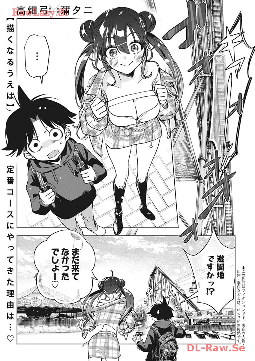 Kakunaru Ue wa - Chapter 21 - Page 1