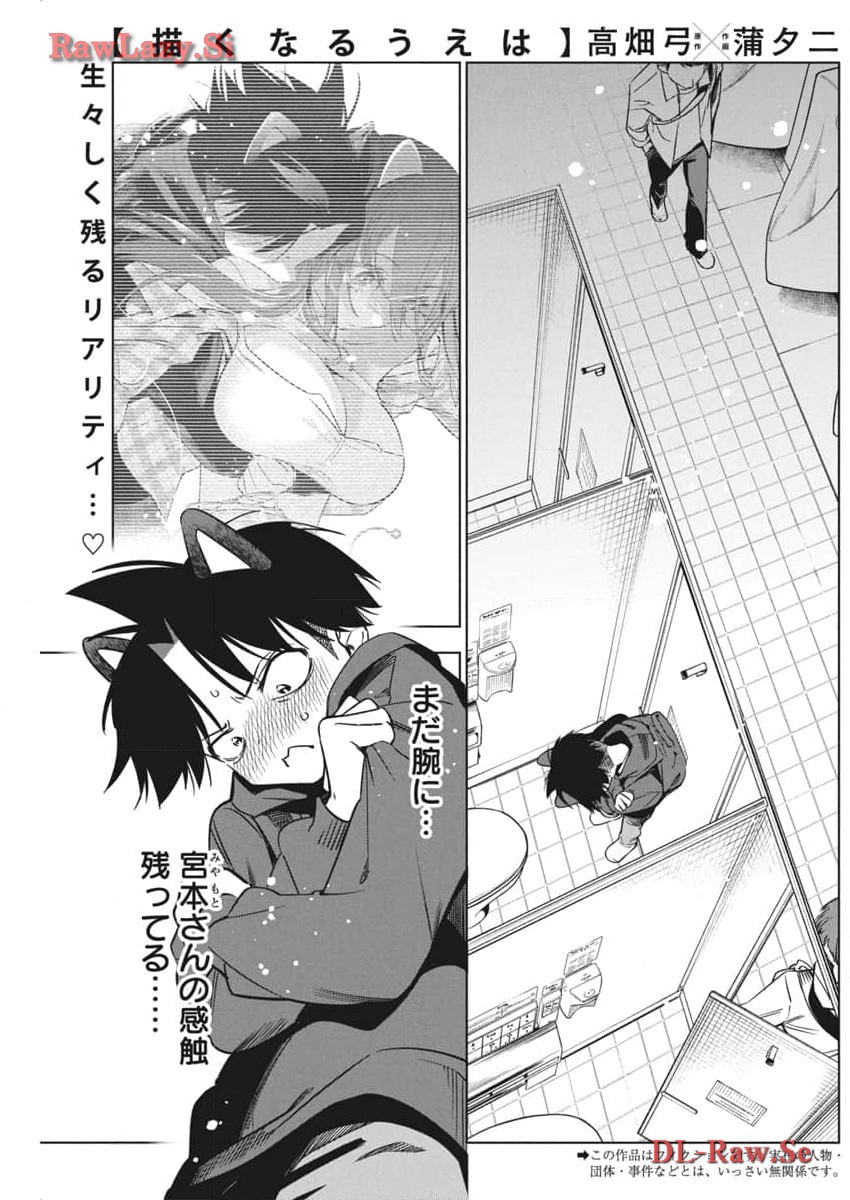 Kakunaru Ue wa - Chapter 22 - Page 1