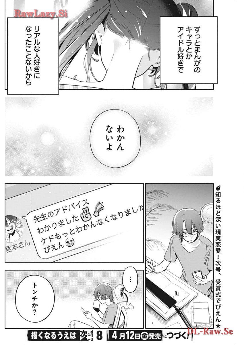 Kakunaru Ue wa - Chapter 22 - Page 24