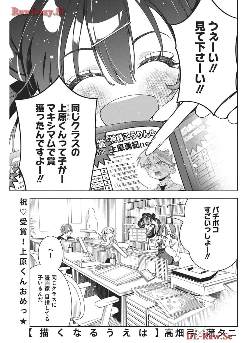 Kakunaru Ue wa - Chapter 23 - Page 1