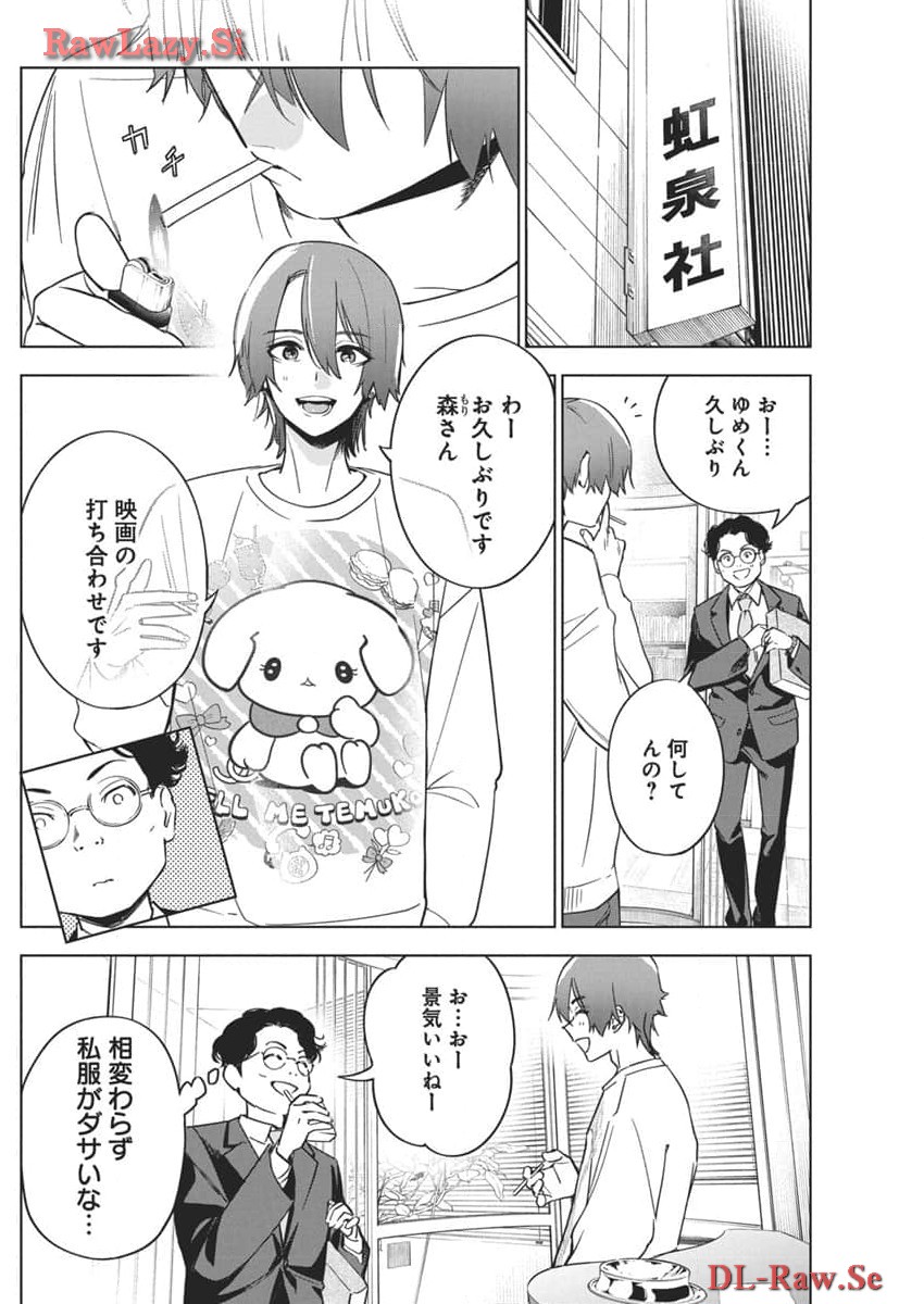 Kakunaru Ue wa - Chapter 23 - Page 4