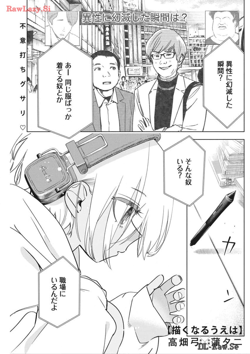 Kakunaru Ue wa - Chapter 24 - Page 1