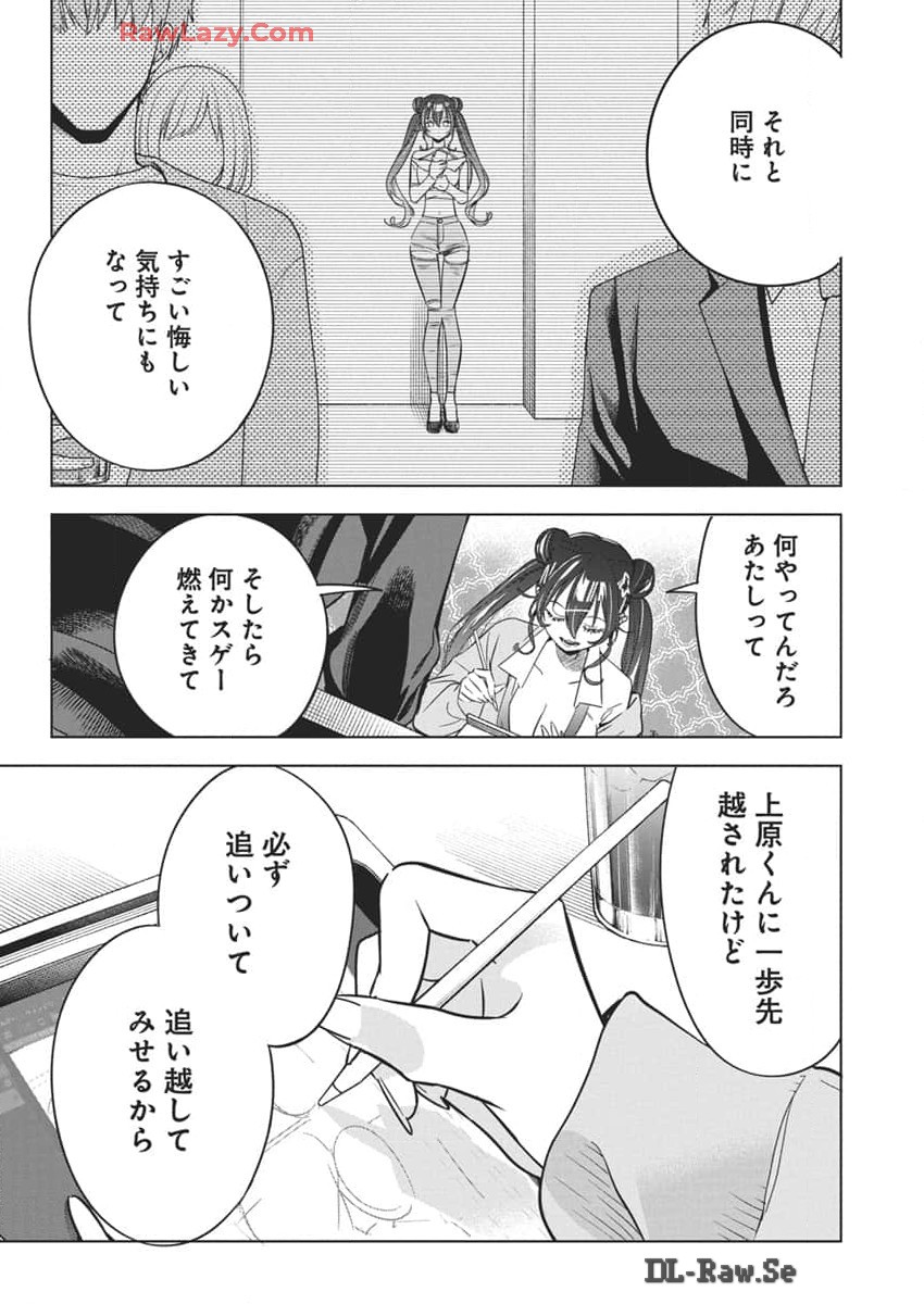 Kakunaru Ue wa - Chapter 25 - Page 16