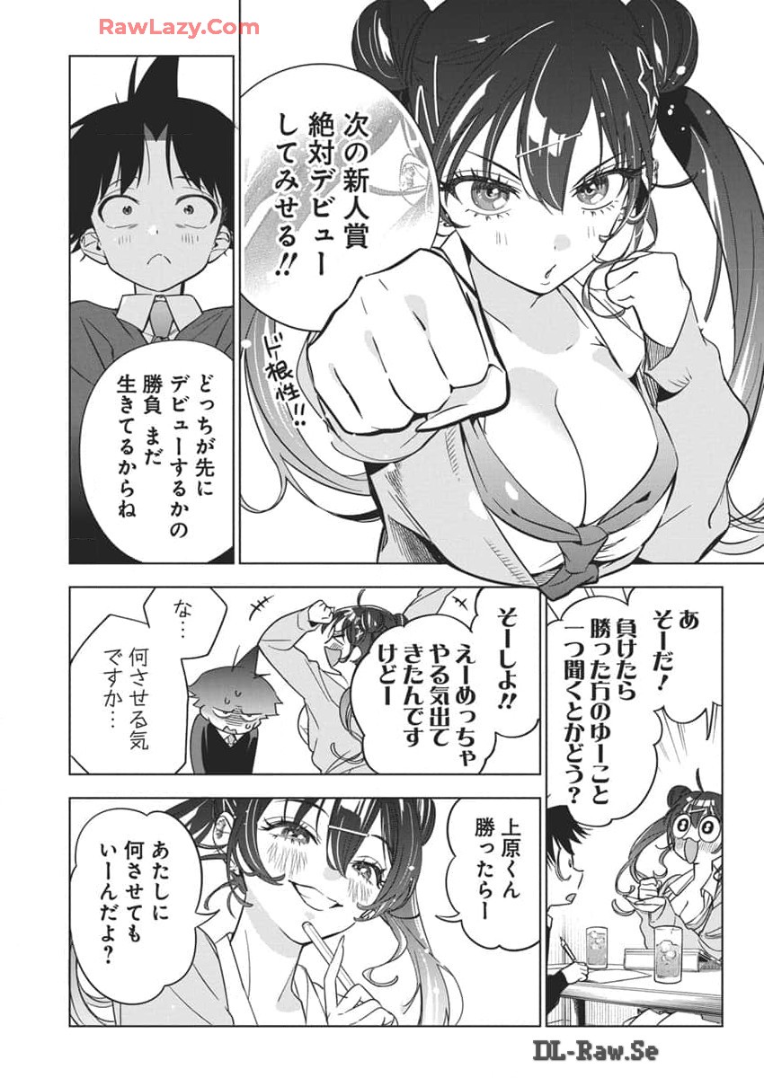 Kakunaru Ue wa - Chapter 25 - Page 17