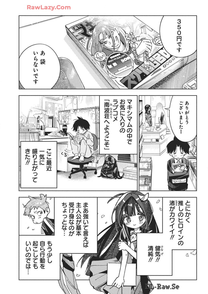 Kakunaru Ue wa - Chapter 25 - Page 3