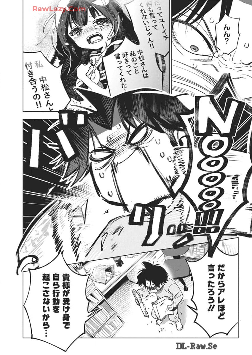Kakunaru Ue wa - Chapter 25 - Page 5
