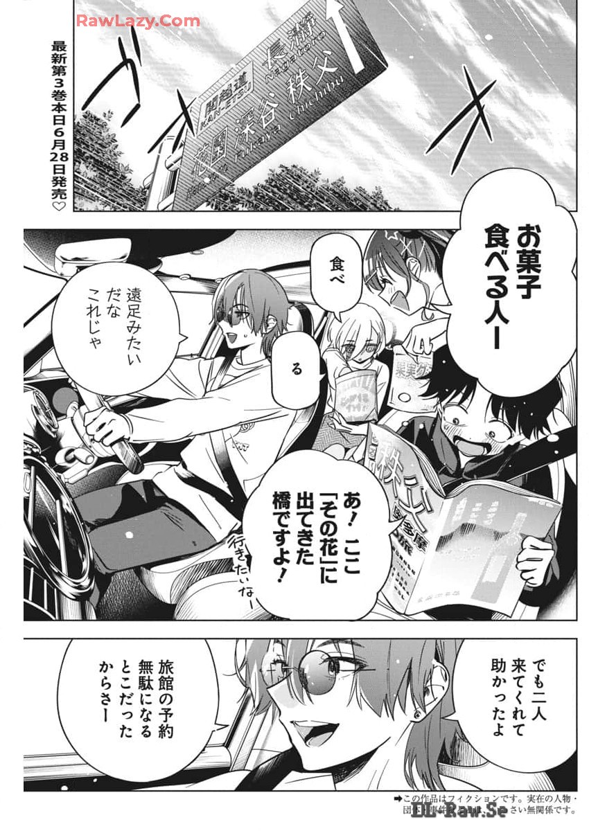 Kakunaru Ue wa - Chapter 26 - Page 2