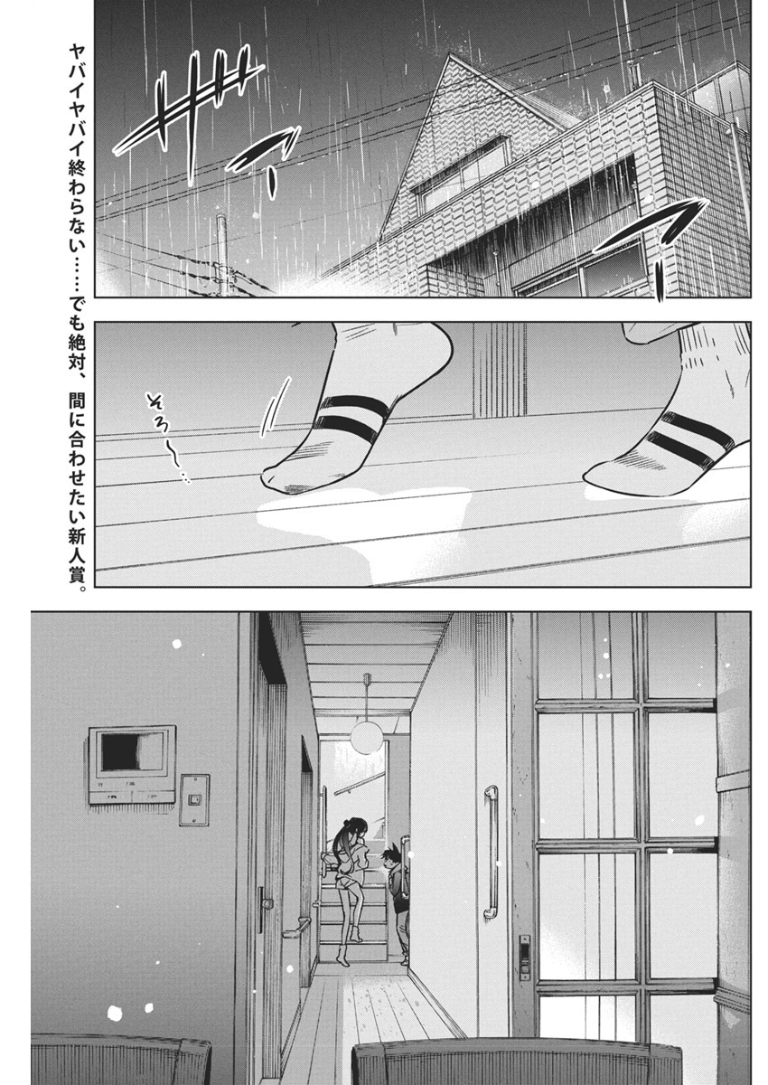 Kakunaru Ue wa - Chapter 32 - Page 2