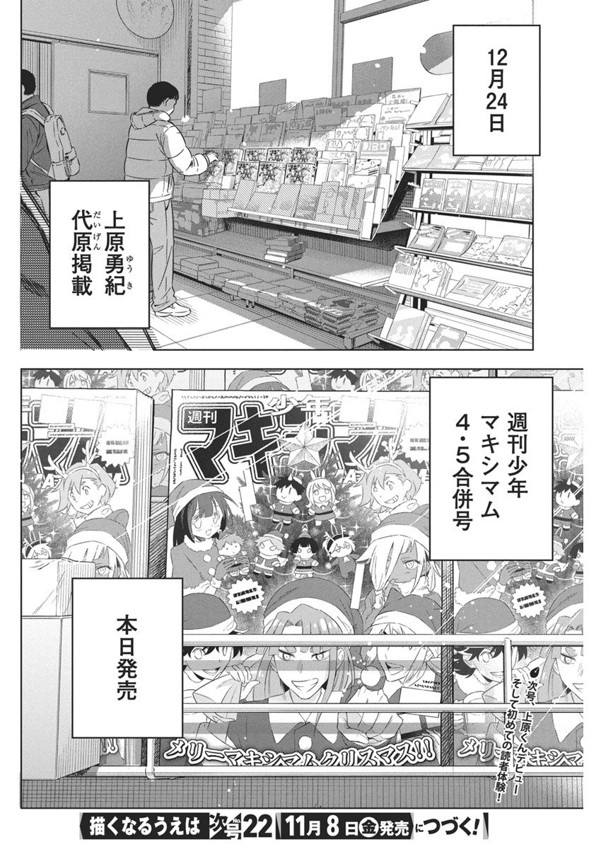 Kakunaru Ue wa - Chapter 32 - Page 25