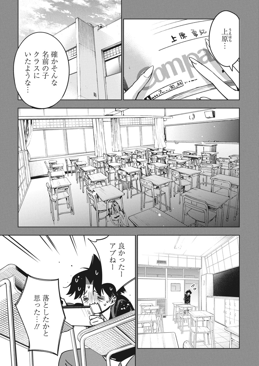 Kakunaru Ue wa - Chapter 34 - Page 9