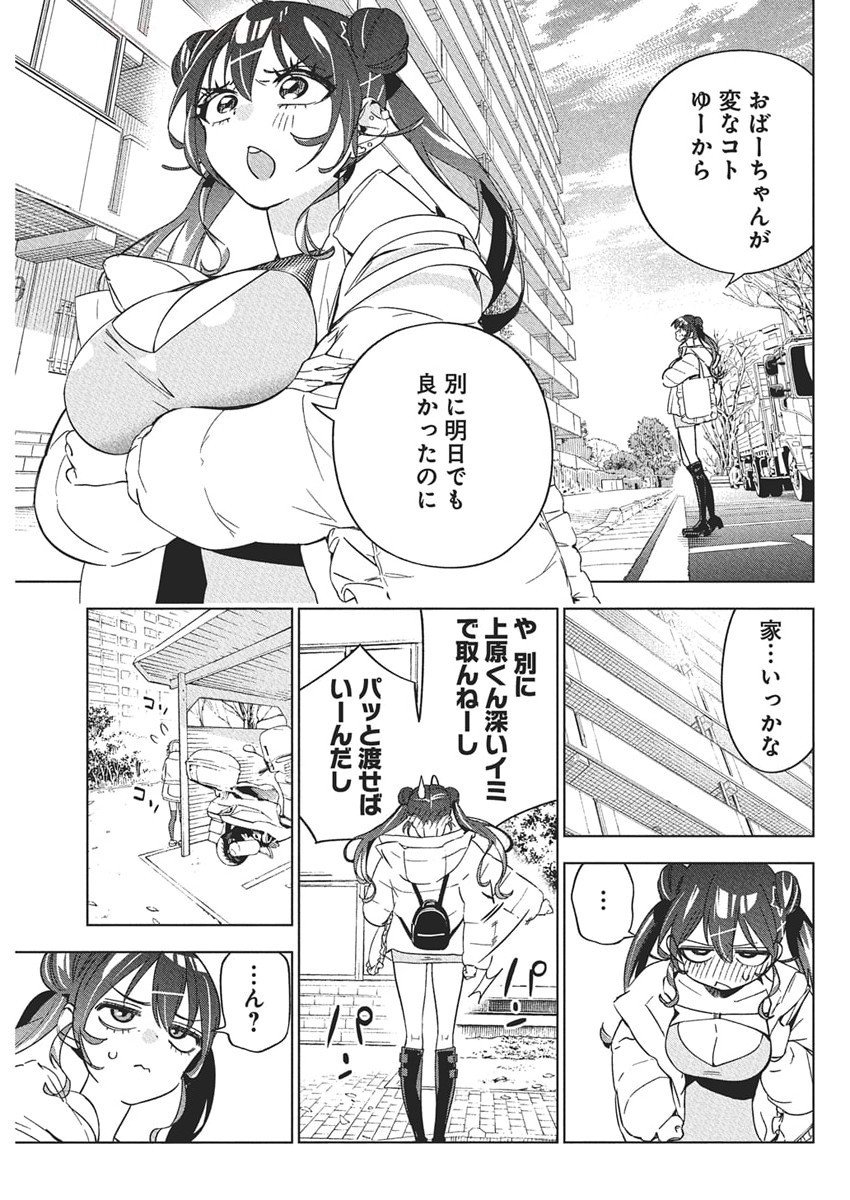 Kakunaru Ue wa - Chapter 41 - Page 10
