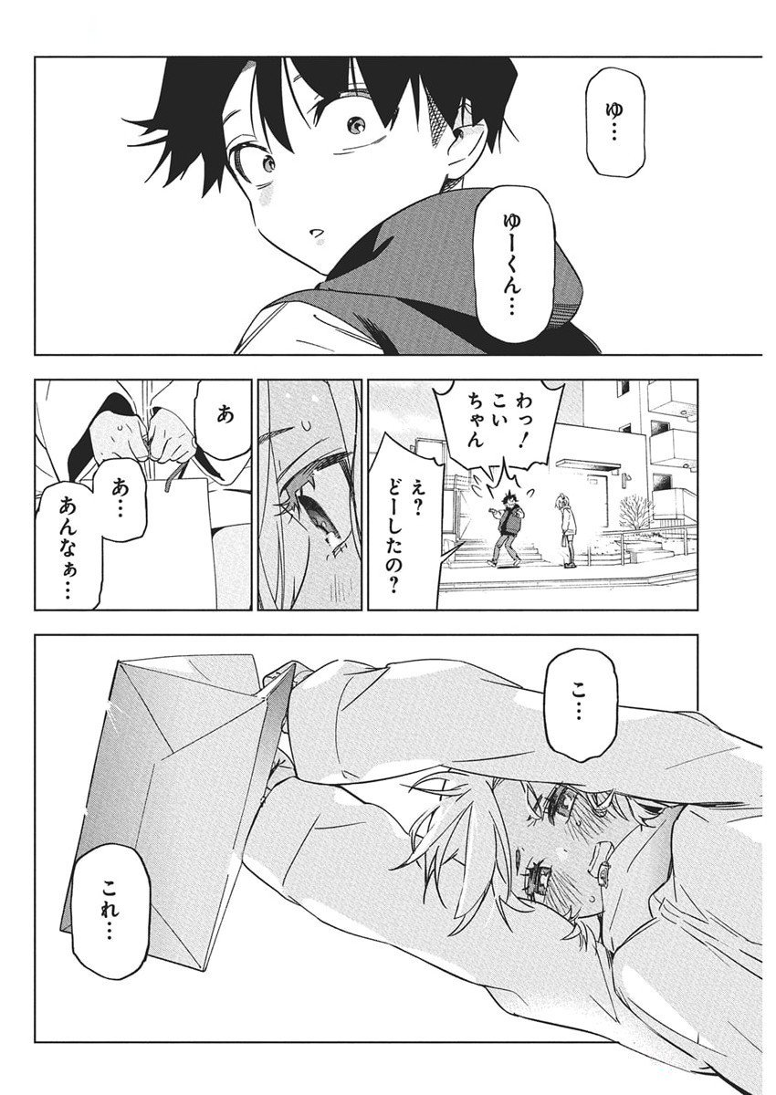 Kakunaru Ue wa - Chapter 41 - Page 17