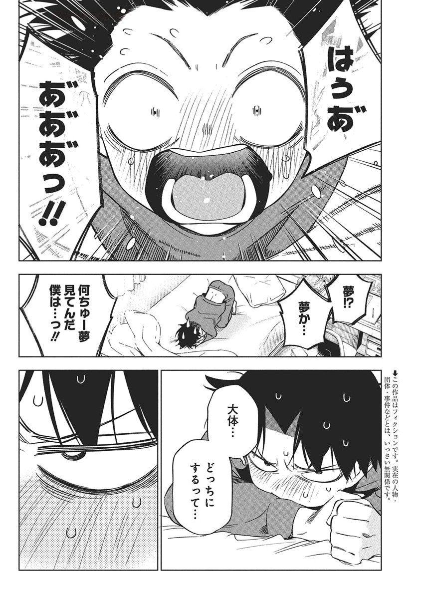 Kakunaru Ue wa - Chapter 41 - Page 5