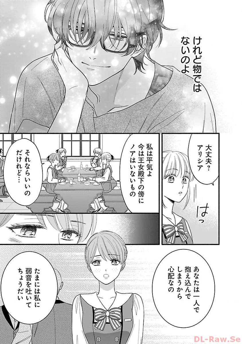 Kakureboshi Wa Kokoro Wo Tsunaide - Chapter 16 - Page 25