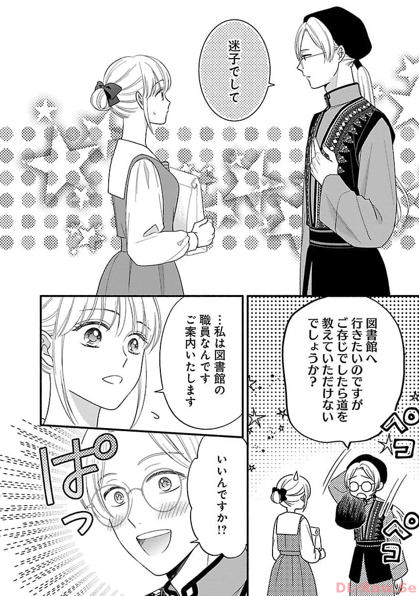 Kakureboshi Wa Kokoro Wo Tsunaide - Chapter 16 - Page 4