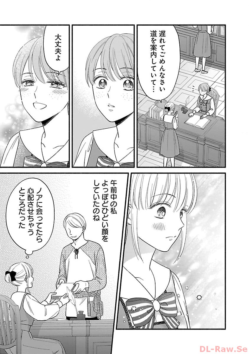 Kakureboshi Wa Kokoro Wo Tsunaide - Chapter 16 - Page 7