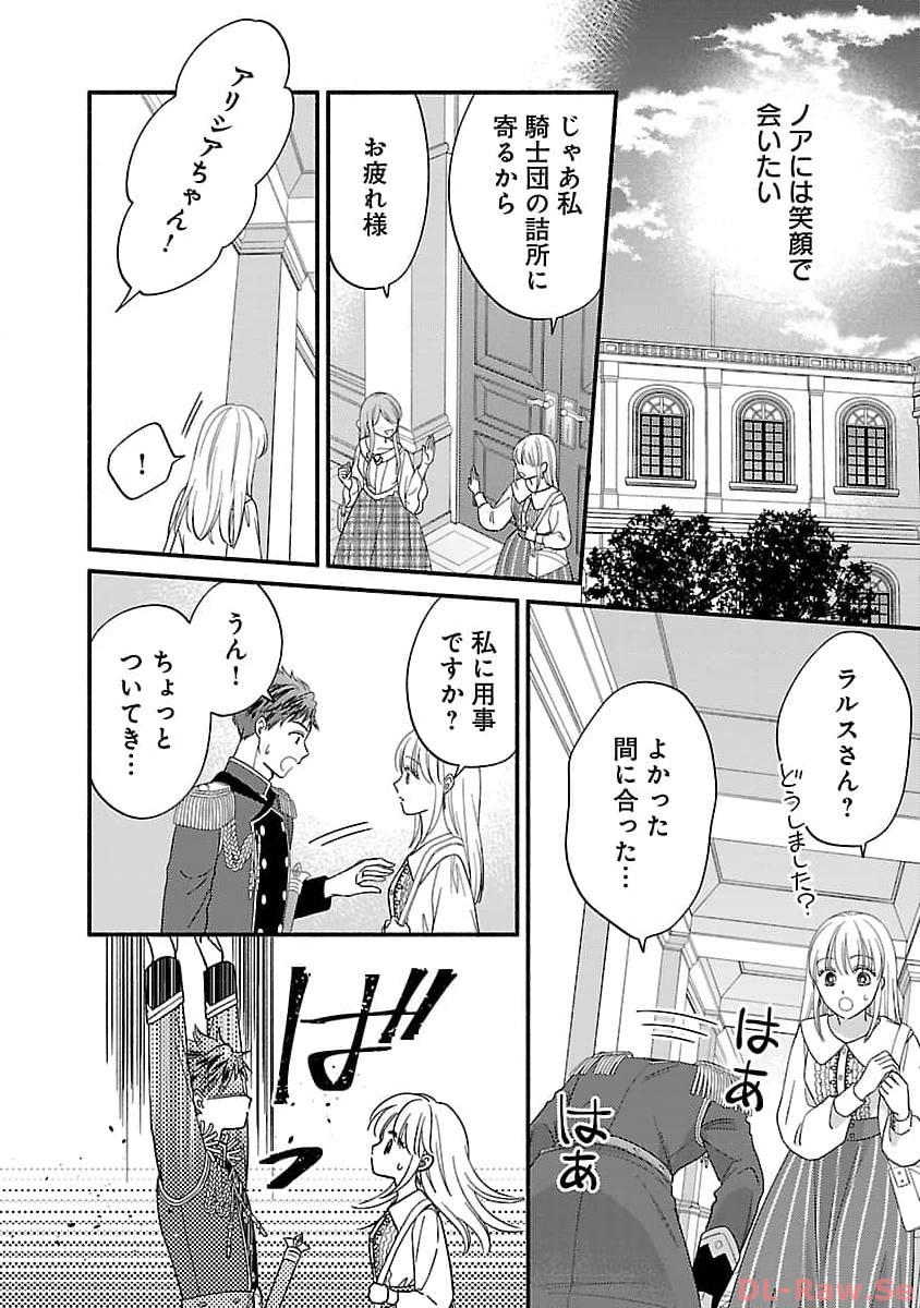 Kakureboshi Wa Kokoro Wo Tsunaide - Chapter 16 - Page 8