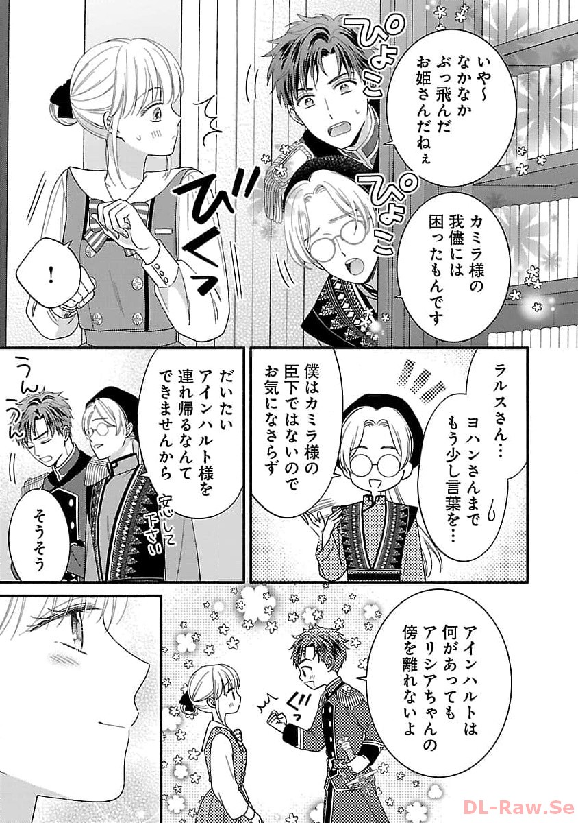 Kakureboshi Wa Kokoro Wo Tsunaide - Chapter 17 - Page 13