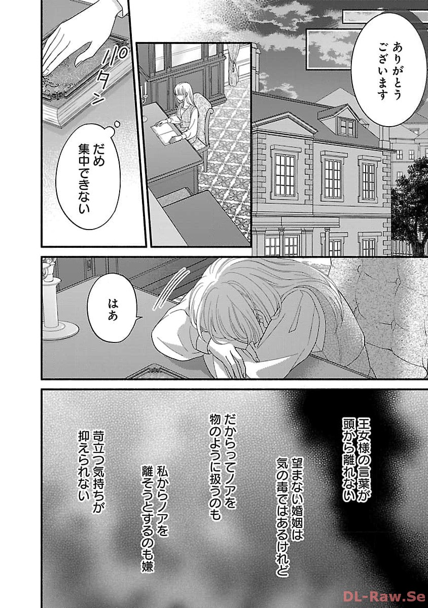 Kakureboshi Wa Kokoro Wo Tsunaide - Chapter 17 - Page 14