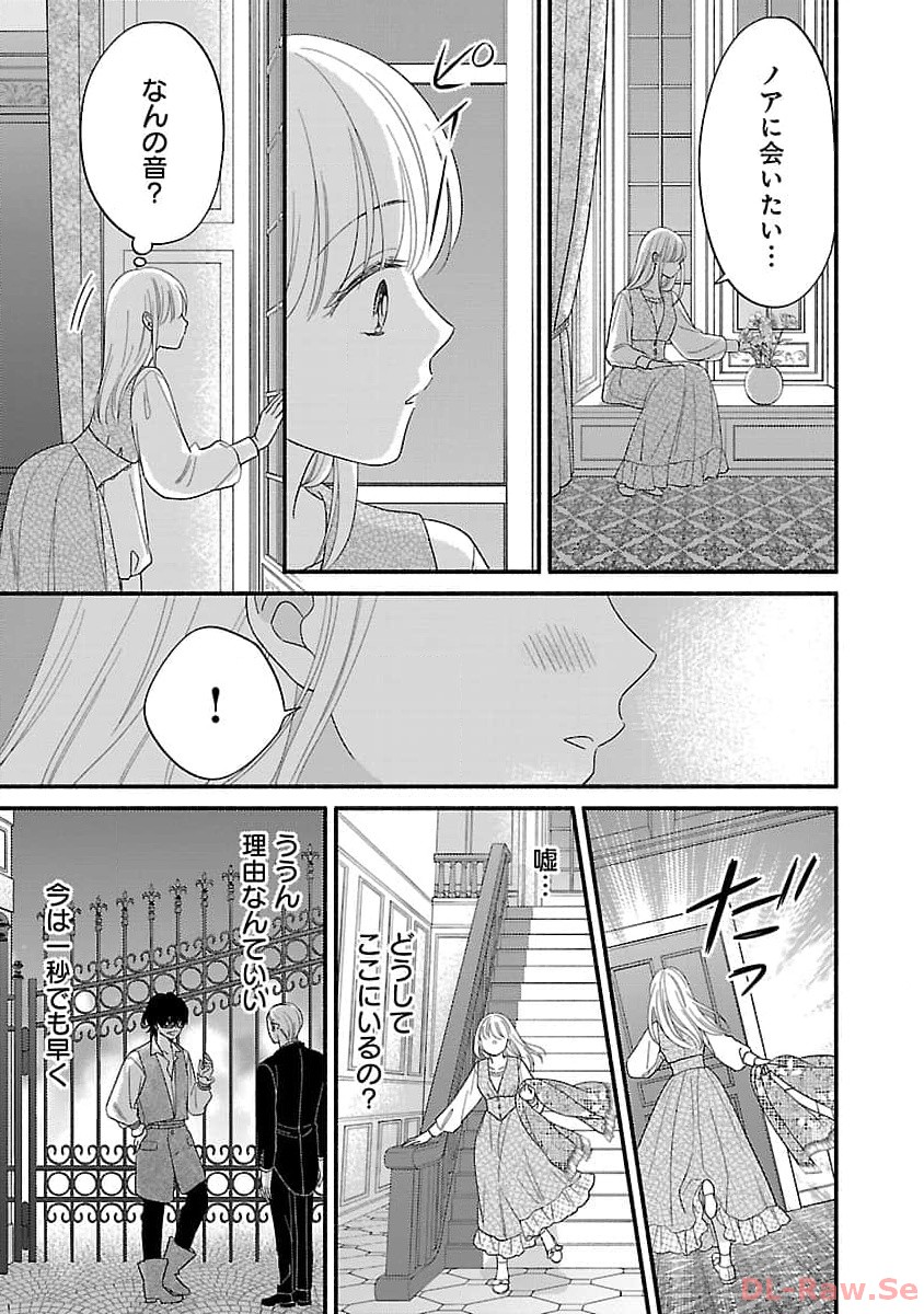 Kakureboshi Wa Kokoro Wo Tsunaide - Chapter 17 - Page 15