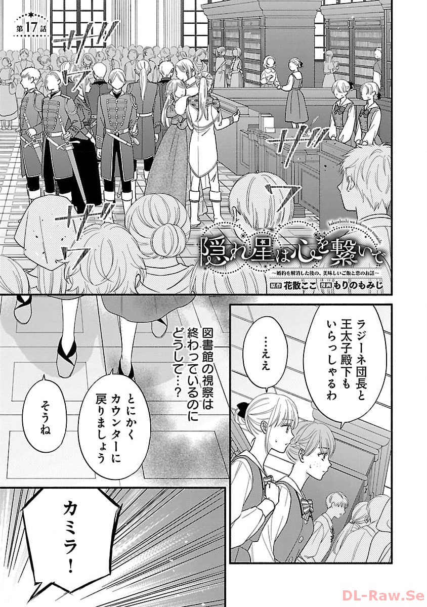 Kakureboshi Wa Kokoro Wo Tsunaide - Chapter 17 - Page 3