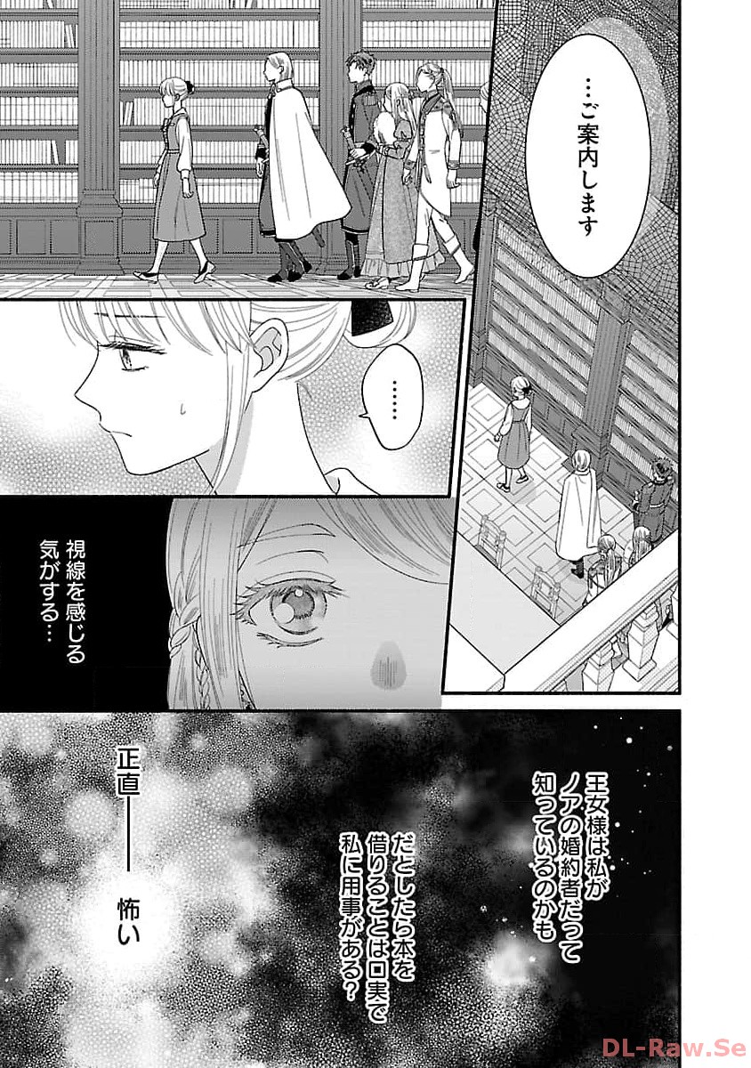 Kakureboshi Wa Kokoro Wo Tsunaide - Chapter 17 - Page 7