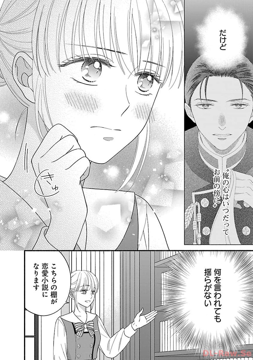 Kakureboshi Wa Kokoro Wo Tsunaide - Chapter 17 - Page 8
