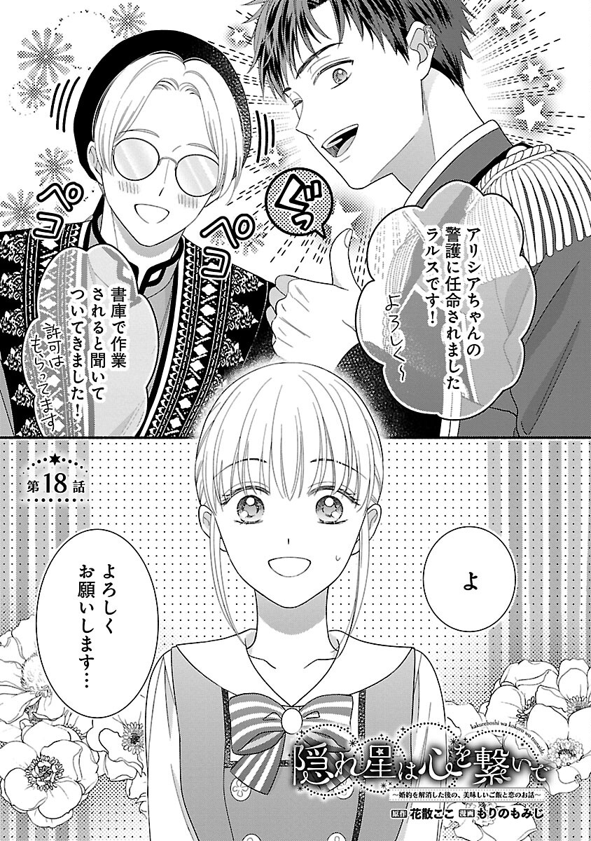 Kakureboshi Wa Kokoro Wo Tsunaide - Chapter 18 - Page 3