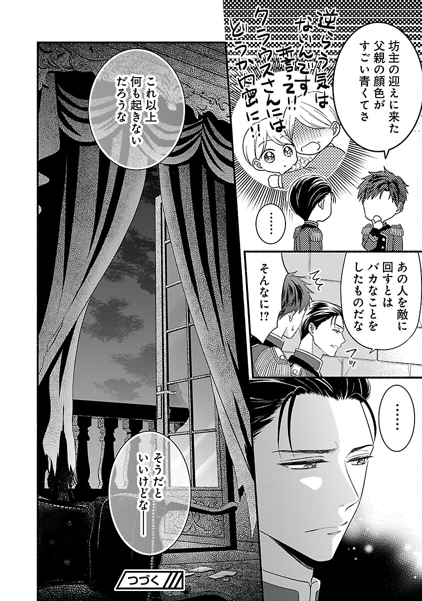 Kakureboshi Wa Kokoro Wo Tsunaide - Chapter 18 - Page 30