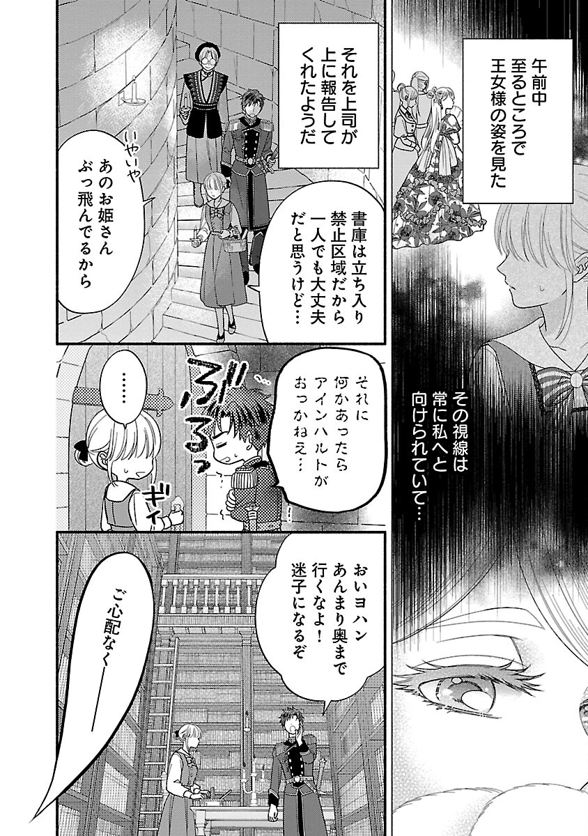 Kakureboshi Wa Kokoro Wo Tsunaide - Chapter 18 - Page 4