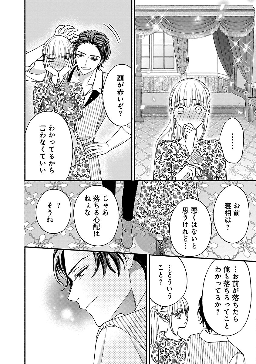 Kakureboshi Wa Kokoro Wo Tsunaide - Chapter 19 - Page 20