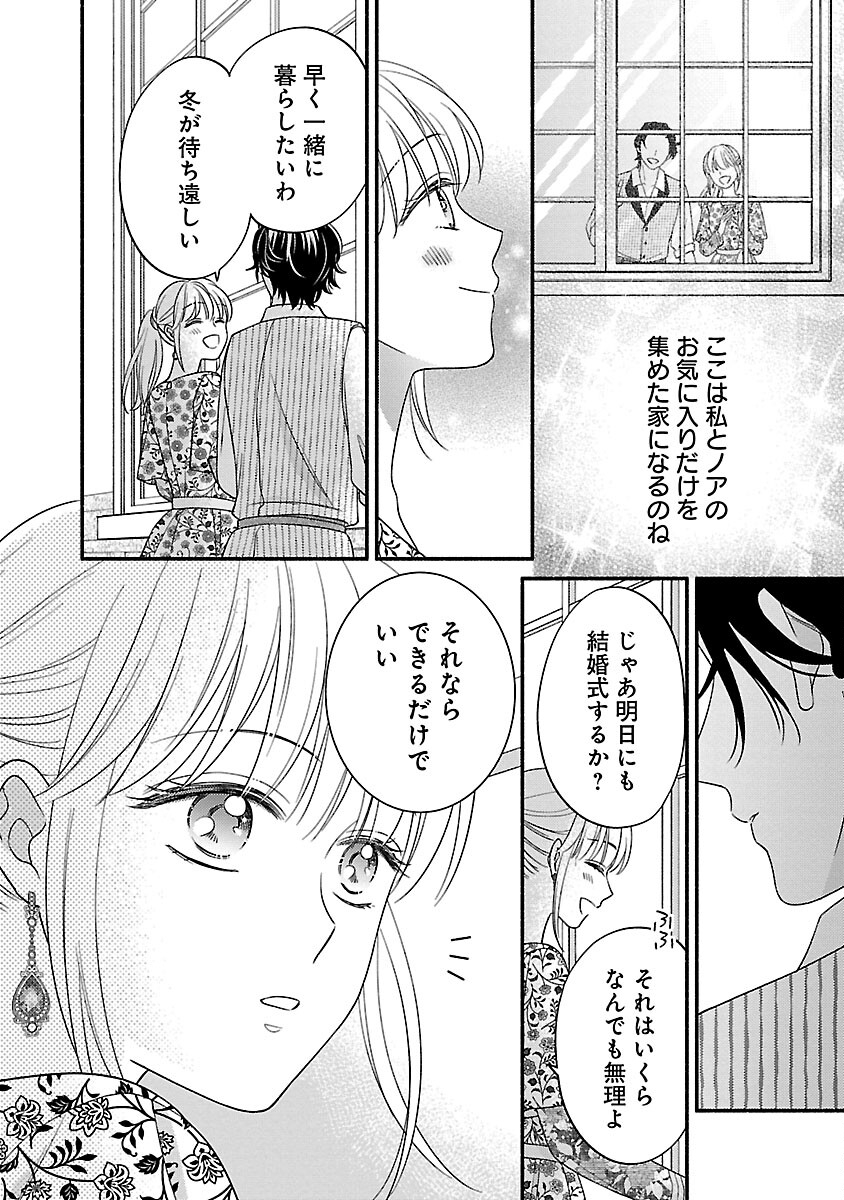 Kakureboshi Wa Kokoro Wo Tsunaide - Chapter 19 - Page 24