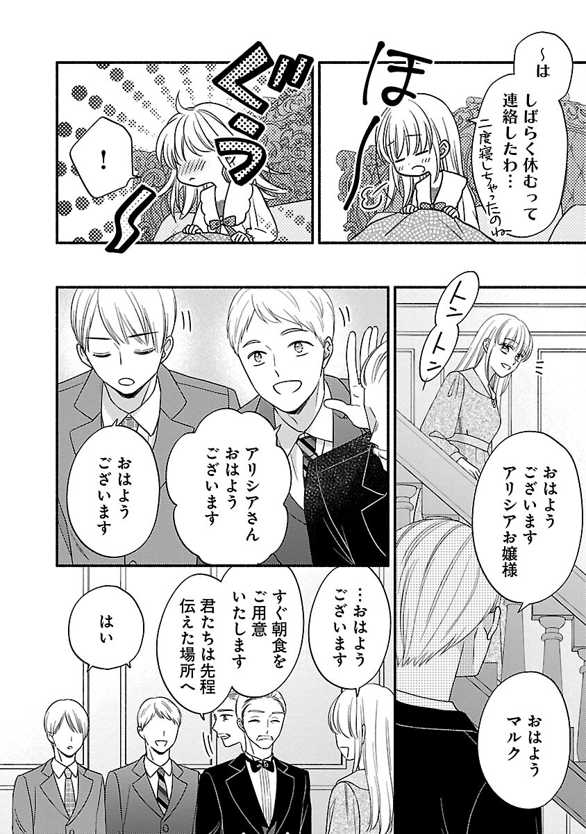 Kakureboshi Wa Kokoro Wo Tsunaide - Chapter 19 - Page 4