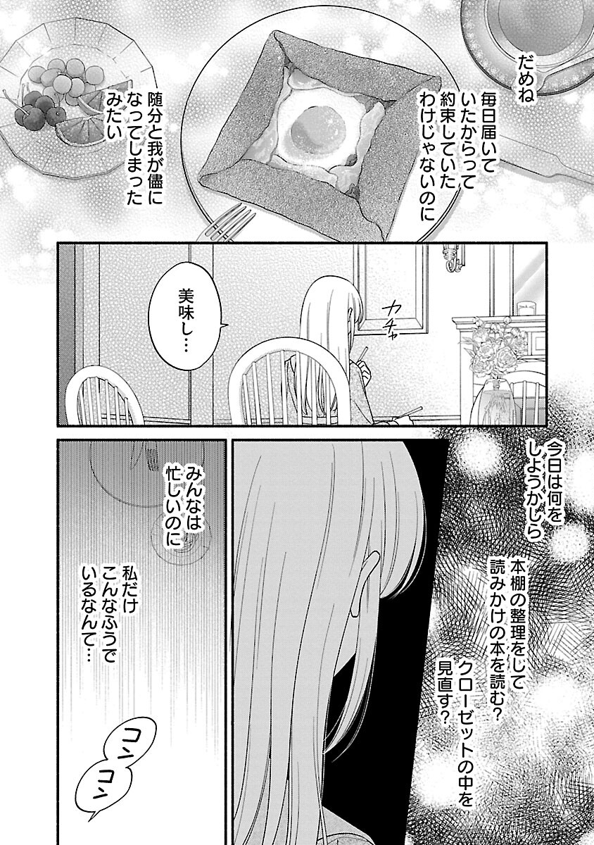 Kakureboshi Wa Kokoro Wo Tsunaide - Chapter 19 - Page 6