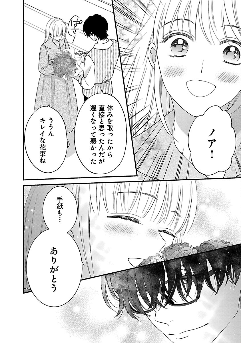 Kakureboshi Wa Kokoro Wo Tsunaide - Chapter 19 - Page 8
