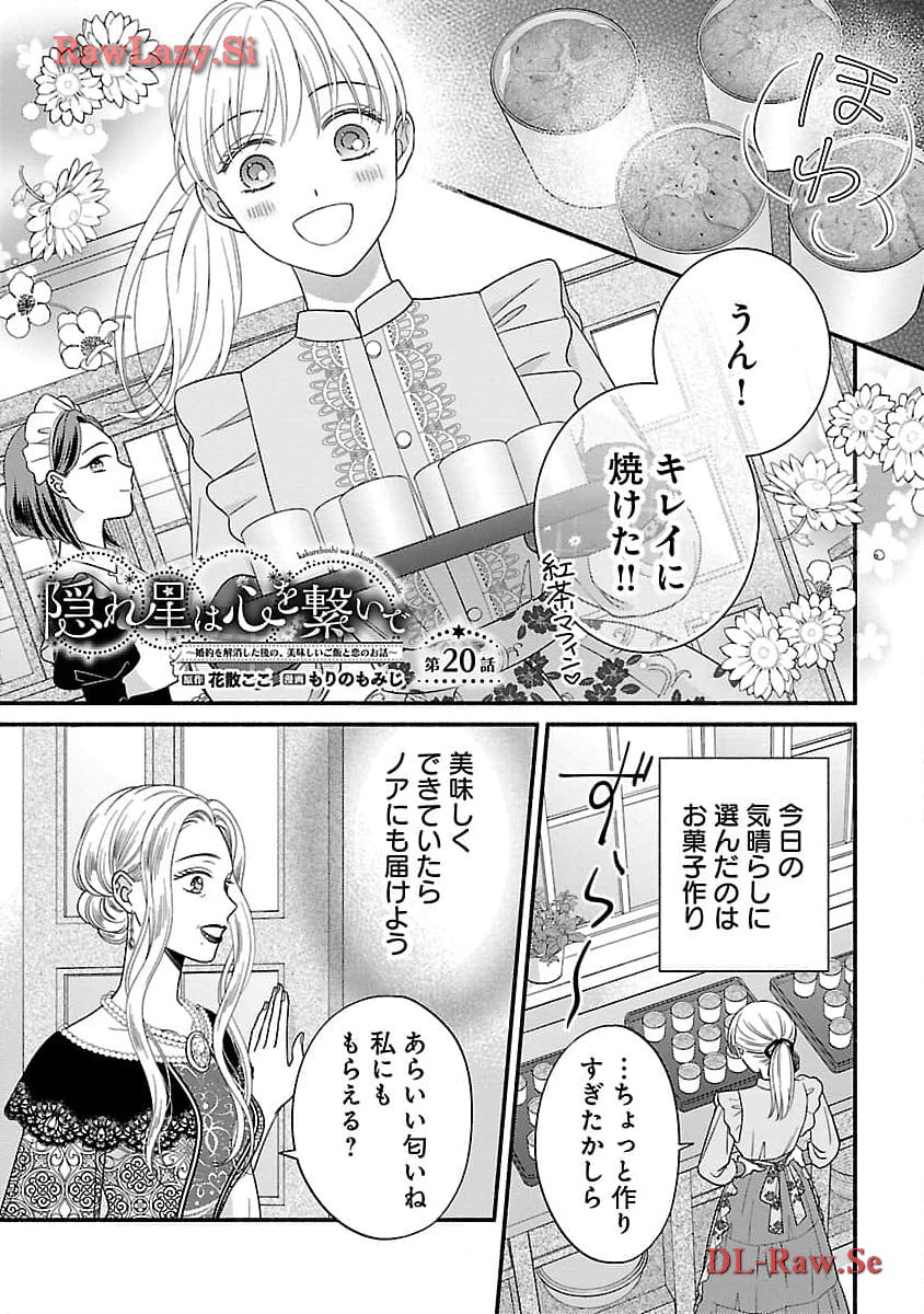 Kakureboshi Wa Kokoro Wo Tsunaide - Chapter 20 - Page 3