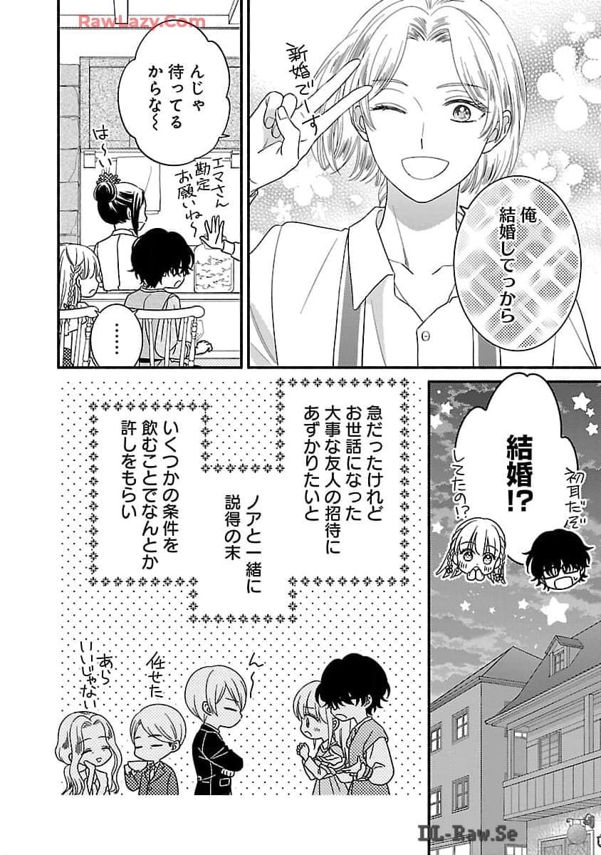 Kakureboshi Wa Kokoro Wo Tsunaide - Chapter 22 - Page 11