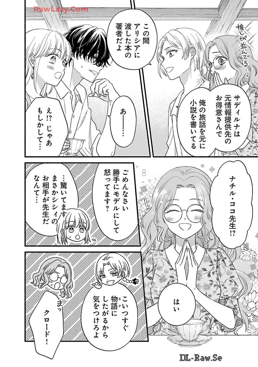 Kakureboshi Wa Kokoro Wo Tsunaide - Chapter 22 - Page 15