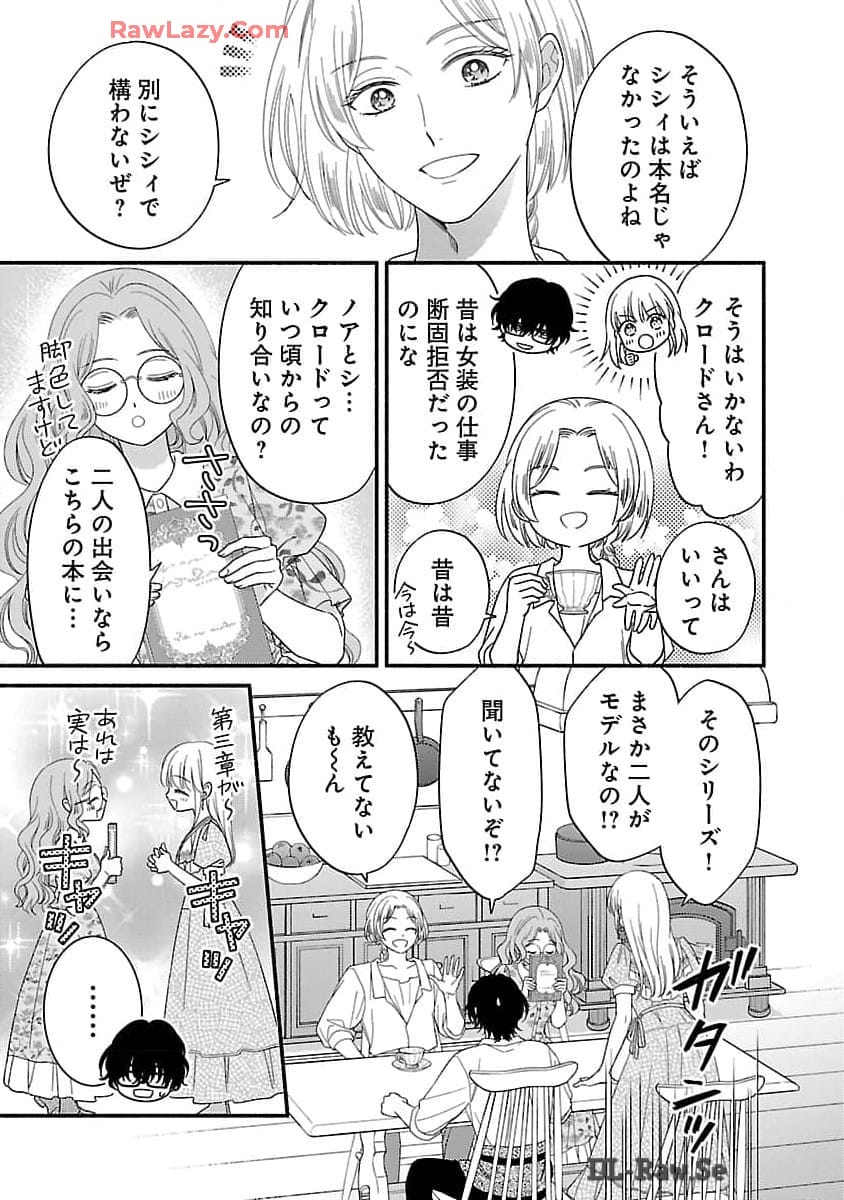Kakureboshi Wa Kokoro Wo Tsunaide - Chapter 22 - Page 16
