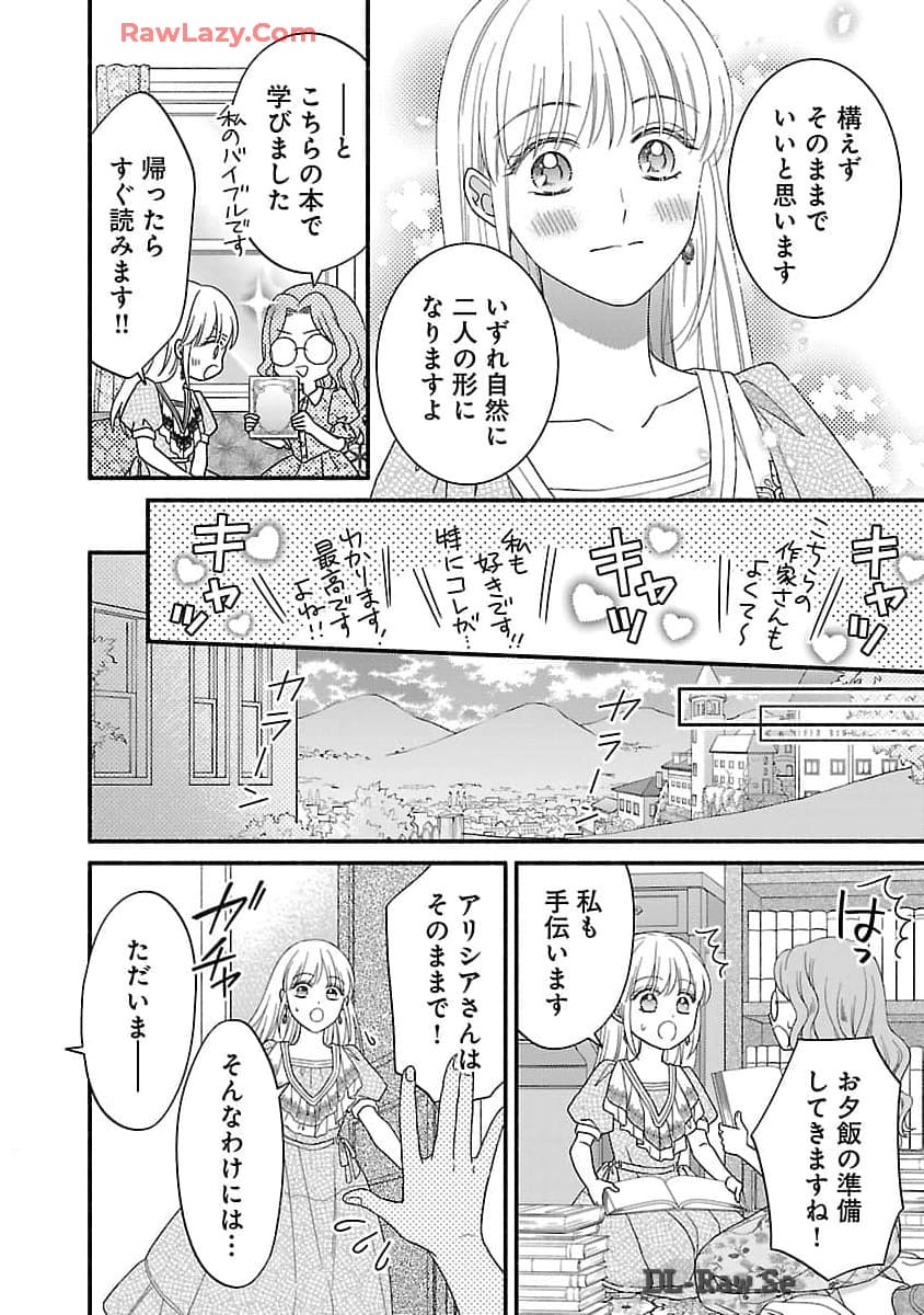 Kakureboshi Wa Kokoro Wo Tsunaide - Chapter 22 - Page 21