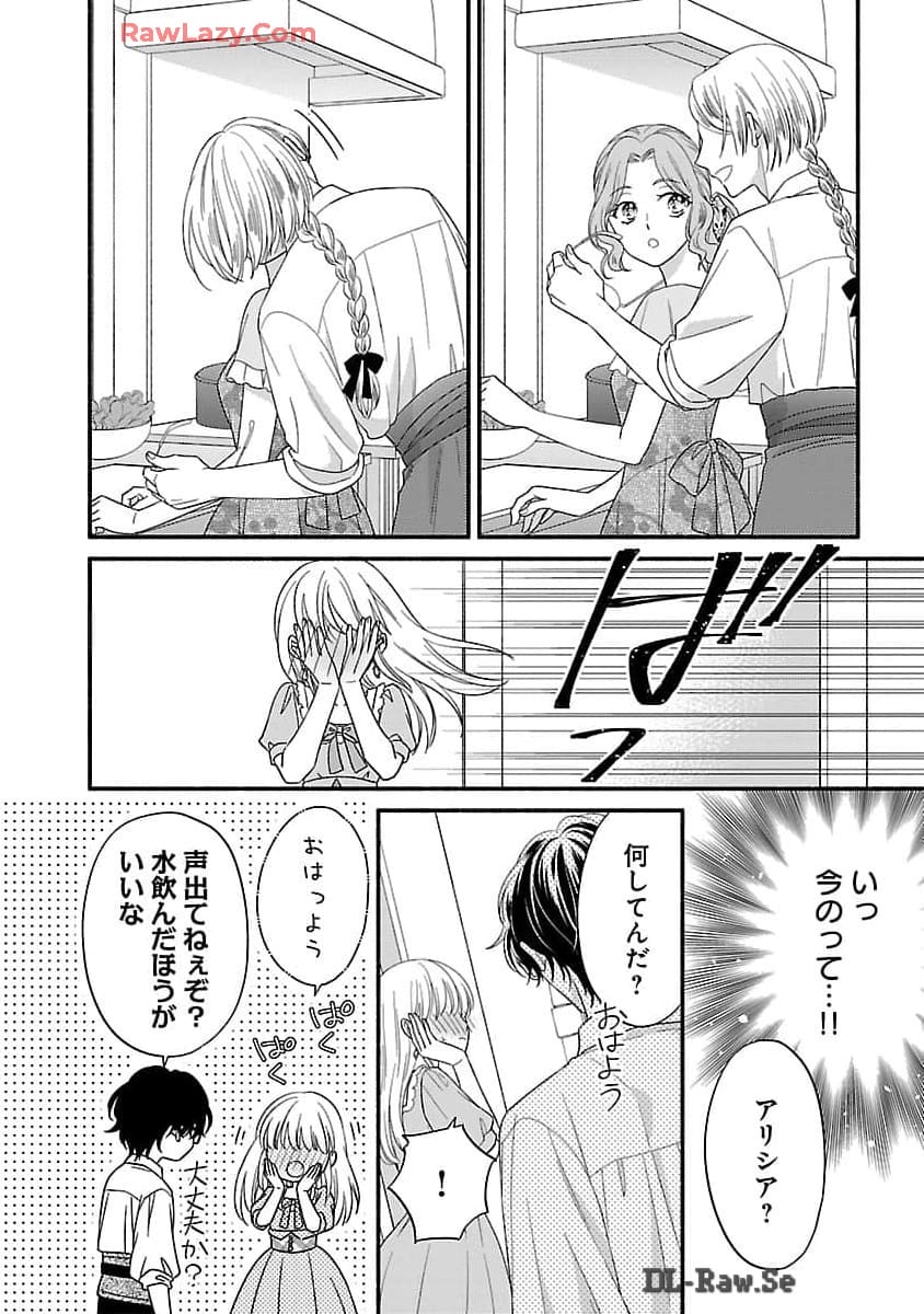 Kakureboshi Wa Kokoro Wo Tsunaide - Chapter 22 - Page 27
