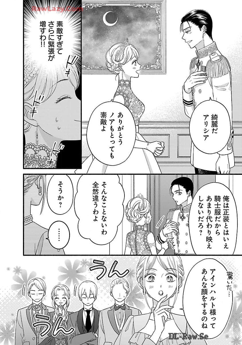 Kakureboshi Wa Kokoro Wo Tsunaide - Chapter 23 - Page 12