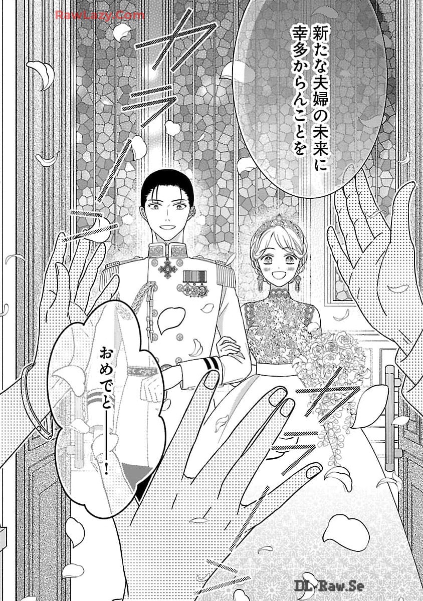Kakureboshi Wa Kokoro Wo Tsunaide - Chapter 23 - Page 20