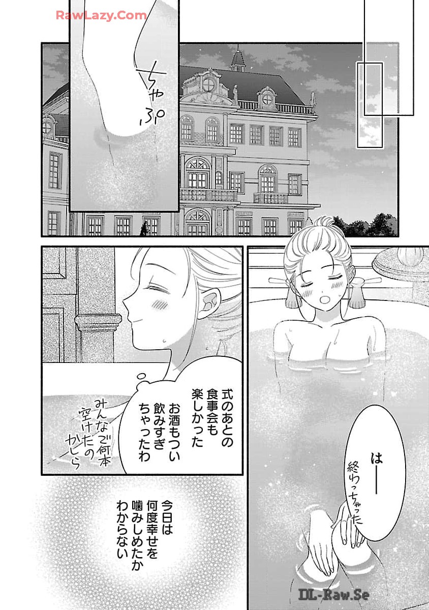 Kakureboshi Wa Kokoro Wo Tsunaide - Chapter 23 - Page 24