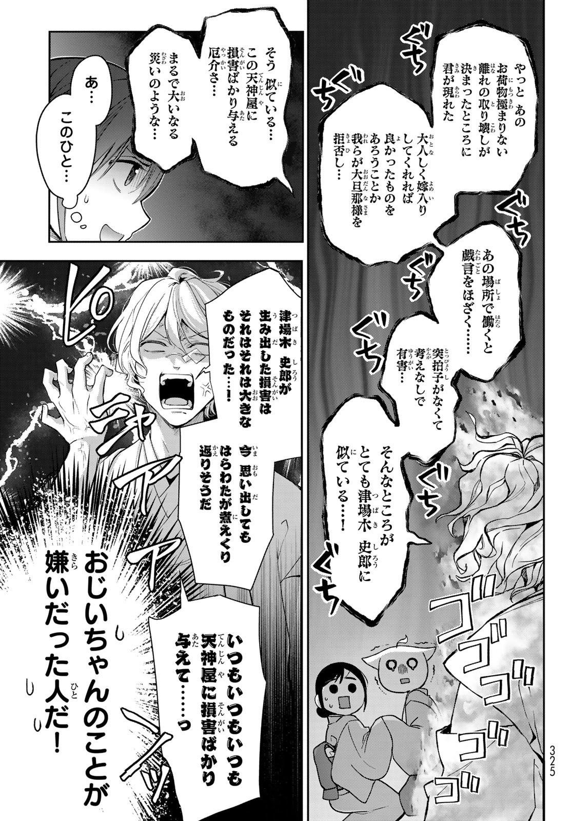 Kakuriyo no Yadomeshi: Ayakashi Oyado ni Yomeiri Shimasu. (TOBA Tsugaru) - Chapter 10 - Page 49