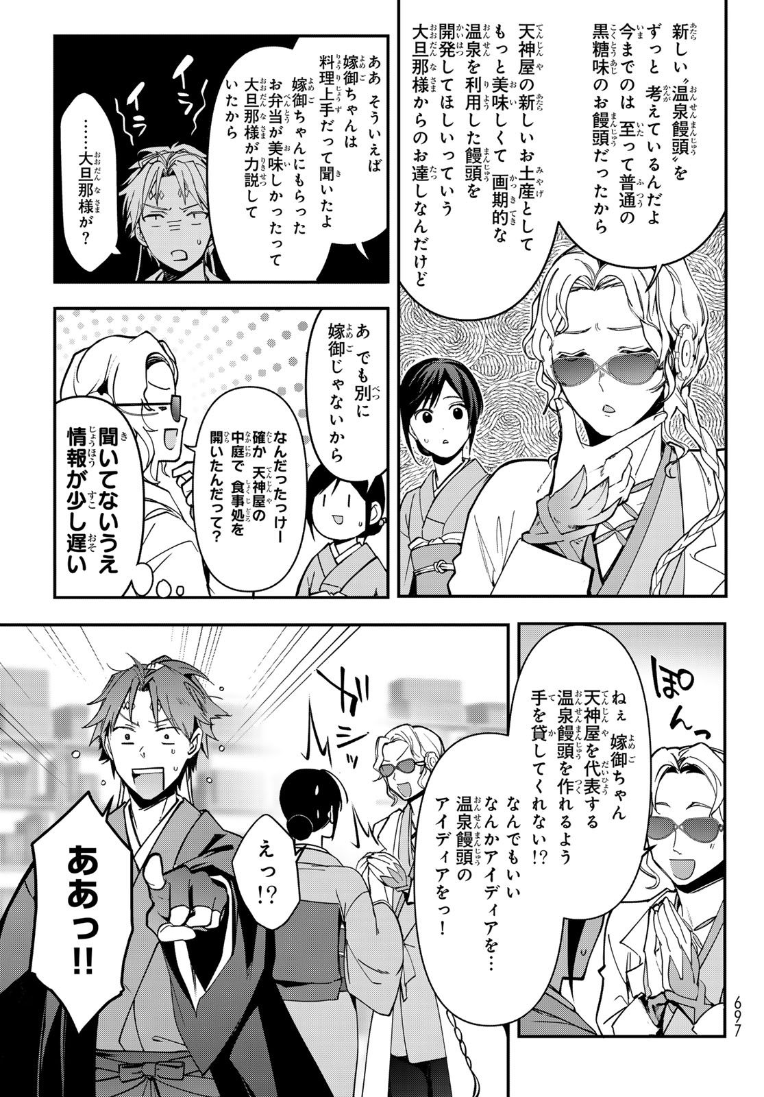 Kakuriyo no Yadomeshi: Ayakashi Oyado ni Yomeiri Shimasu. (TOBA Tsugaru) - Chapter 19 - Page 13