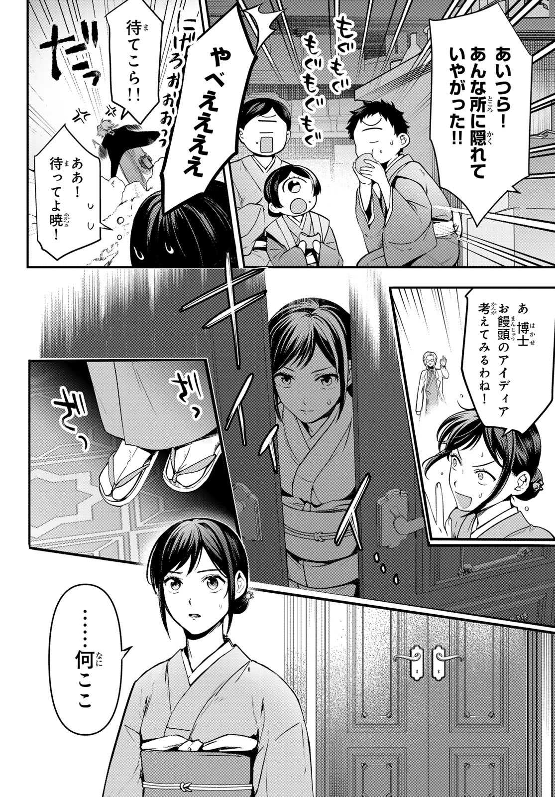 Kakuriyo no Yadomeshi: Ayakashi Oyado ni Yomeiri Shimasu. (TOBA Tsugaru) - Chapter 19 - Page 14