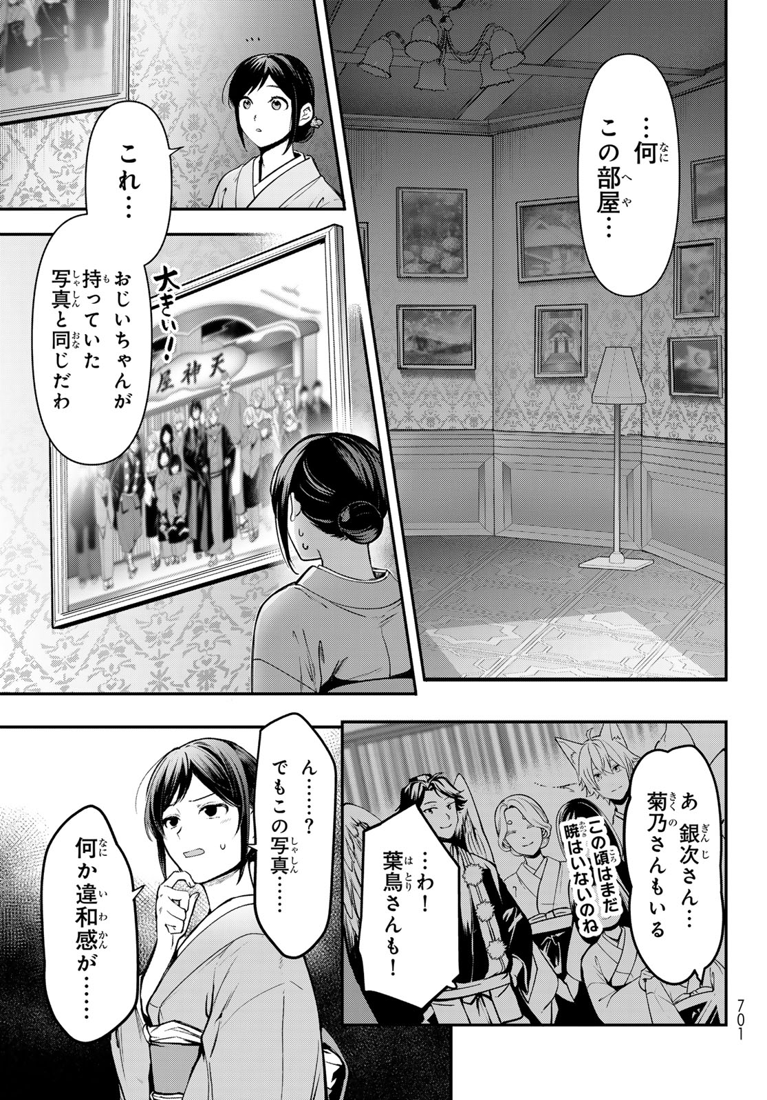 Kakuriyo no Yadomeshi: Ayakashi Oyado ni Yomeiri Shimasu. (TOBA Tsugaru) - Chapter 19 - Page 17