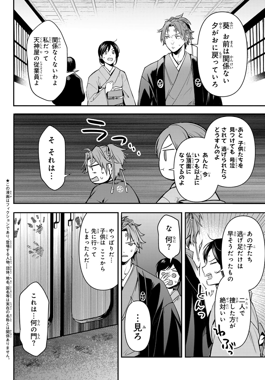 Kakuriyo no Yadomeshi: Ayakashi Oyado ni Yomeiri Shimasu. (TOBA Tsugaru) - Chapter 19 - Page 2