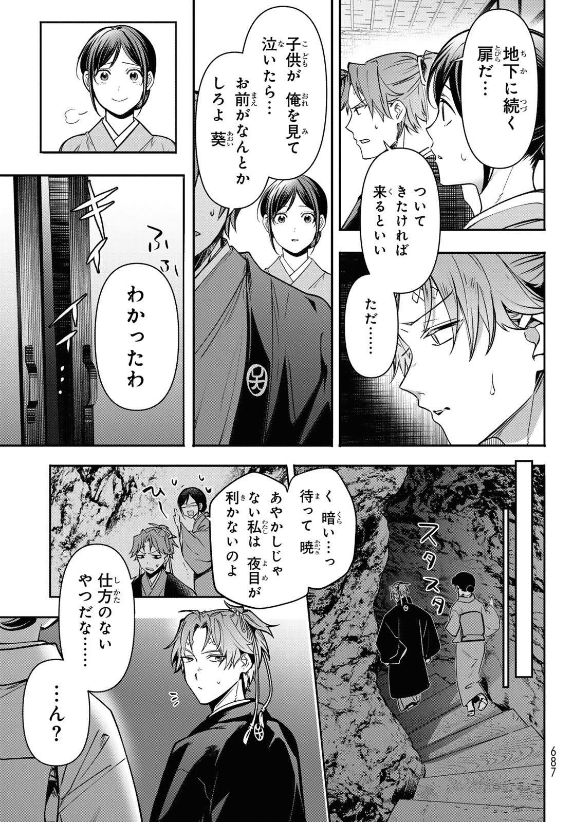 Kakuriyo no Yadomeshi: Ayakashi Oyado ni Yomeiri Shimasu. (TOBA Tsugaru) - Chapter 19 - Page 3